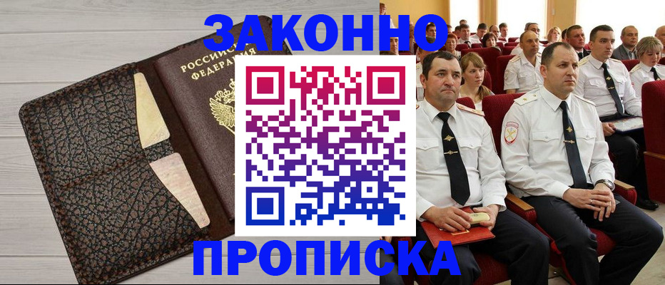 прописка штамп в Рязани
