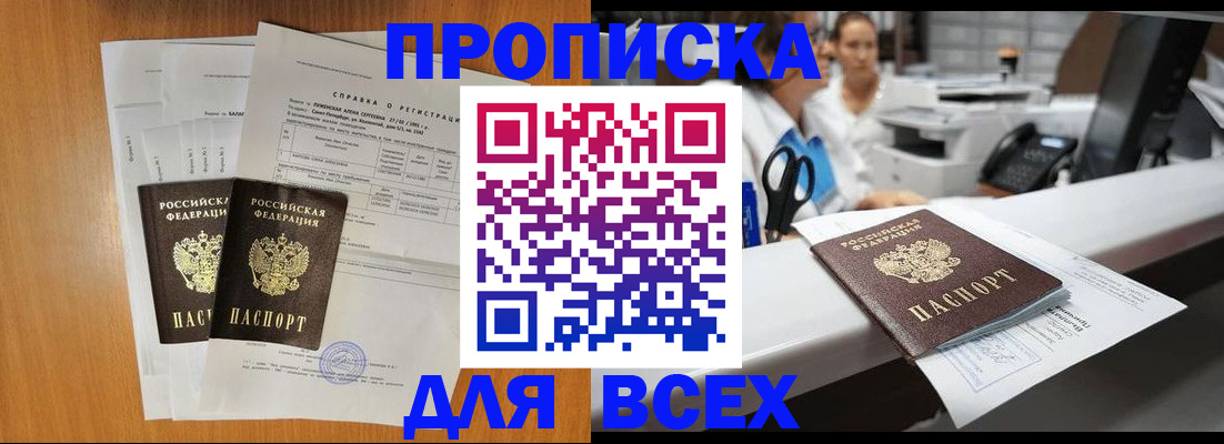 прописка законно в Рязани
