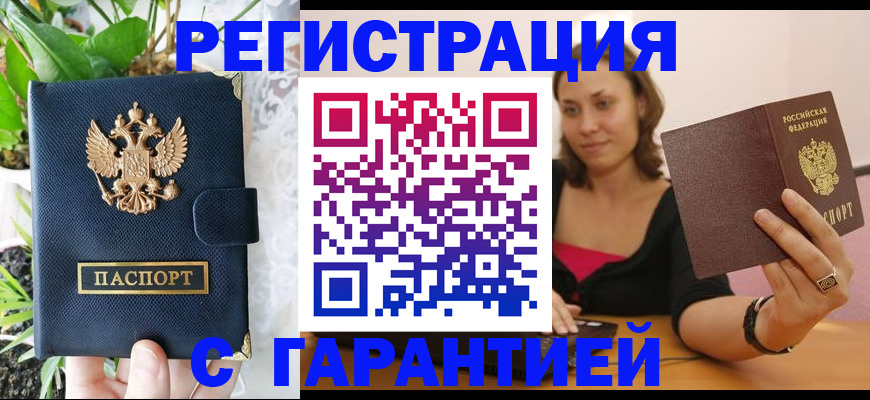 временная регистрация гарантия в Рязани