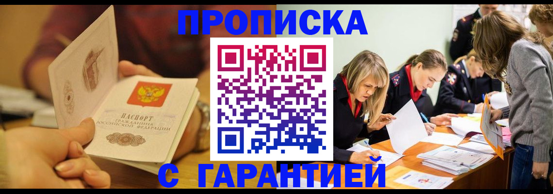 прописка регистрация в Рязани